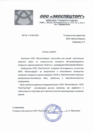 ООО «ЭкоСпецТорг»